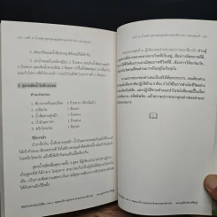 พิชิตโรคร้าย โดยไม่ใช้ยา เล่ม 2 หยุดแก่เร็ว หยุดป่วยด้วยธรรมชาติบำบัด - นายแพทย์บุญชัย อิศราพิสิษฐ์ รูปที่ 9