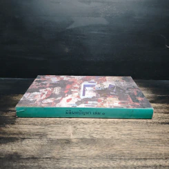 มิลินทปัญหา เล่ม 1 รูปที่ 3