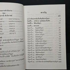 มิลินทปัญหา เล่ม 1 รูปที่ 8