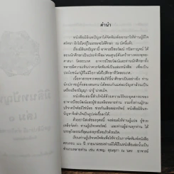 มิลินทปัญหา เล่ม 1 รูปที่ 7