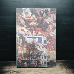 มิลินทปัญหา เล่ม 1
