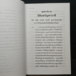 มิลินทปัญหา เล่ม 1 รูปที่ 11