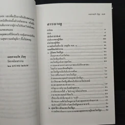 เหตุเกิด พ.ศ.1 เล่ม 1 วิเคราะห์กรณีพุทธปรินิพพาน - เมตฺตานนฺโทภิกฺขุ รูปที่ 8