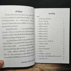 เปลี่ยนน้ำ เปลี่ยนชีวิต - ชำนาญ เทียมจันทร์ รูปที่ 7
