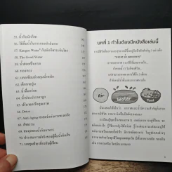 เปลี่ยนน้ำ เปลี่ยนชีวิต - ชำนาญ เทียมจันทร์ รูปที่ 9