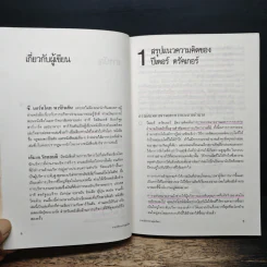 การบริหารงานยุคใหม่ - ปีเตอร์ เอฟ.ดรักเกอร์ รูปที่ 8
