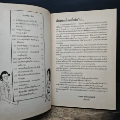 ควบคุมต้นทุนเพื่อสร้างกำไร - สมชาย พิทยาอุดมฤกษ์ รูปที่ 7