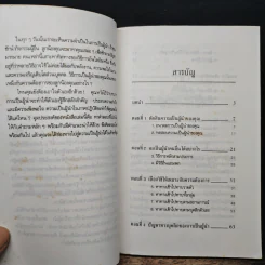 คุณก็เป็นผู้นำได้ ขอเพียงรู้วิธีเท่านั้น - โสภาพรรณ รูปที่ 7