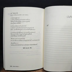 จากใจพ่อเขียนถึงลูก 2 A LEGACY TO MY SONS 2 - Jimmy Teo รูปที่ 9