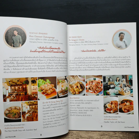 100 ร้านจานเส้น - ธนาคารไทยพาณิชย์ รูปที่ 8