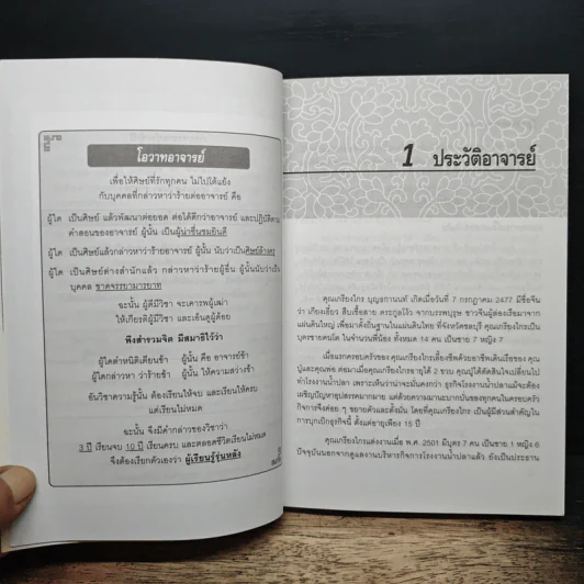 ปฏิทินฤกษ์มงคล ปี 2549 ปีจอ - เกรียงไกร บุญธกานนท์ รูปที่ 10