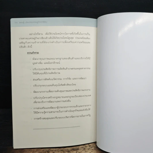 รอบรู้ประชาคมเศรษฐกิจอาเซียน รูปที่ 10