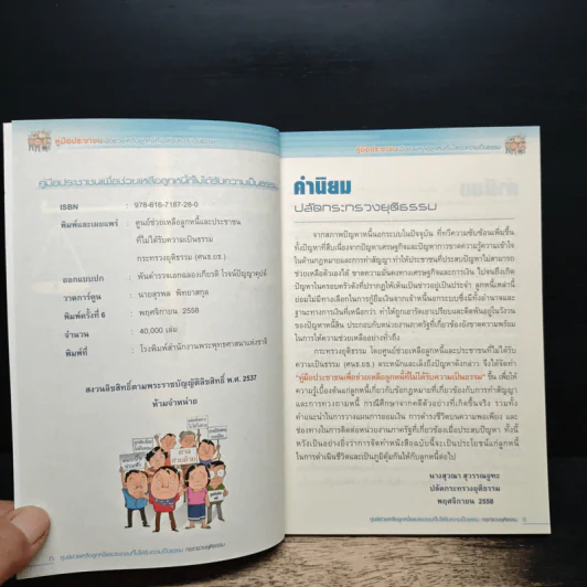 คู่มือประชาชนเพื่อช่วยเหลือลูกหนี้ที่ไม่ได้รับความเป็นธรรม - กระทรวงยุติธรรม รูปที่ 6