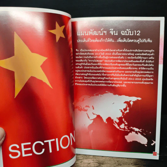 ถอดรหัส แผนพัฒนาฯ จีน ฉบับ 12 : สู่กลุ่มอนุภูมิภาคใหม่ PBG รูปที่ 7
