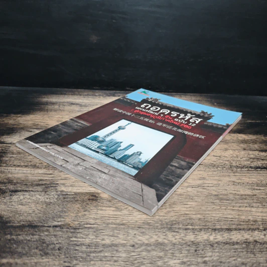 ถอดรหัส แผนพัฒนาฯ จีน ฉบับ 12 : สู่กลุ่มอนุภูมิภาคใหม่ PBG รูปที่ 4
