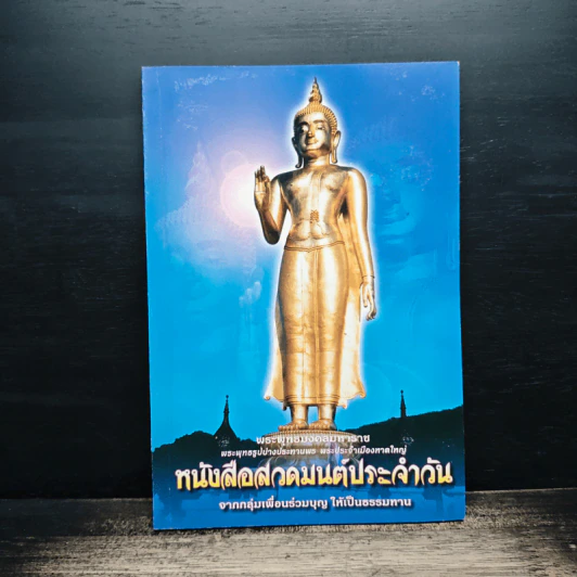 หนังสือสวดมนต์ประจำวัน รูปที่ 1