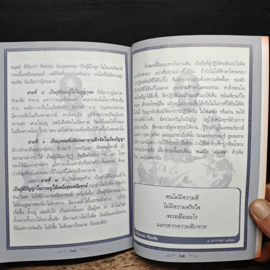 หนังสือสวดมนต์ประจำวัน รูปที่ 8