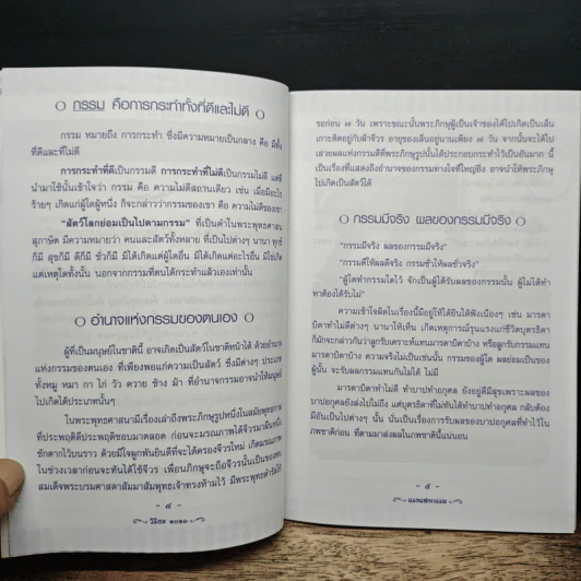 แรงแห่งกรรม - กมฺมุนา วตฺตตี โลโก รูปที่ 7
