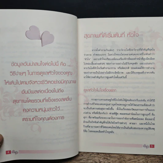 หัวใจยิ้มได้ - โรงพยาบาลหัวใจกรุงเทพ รูปที่ 7
