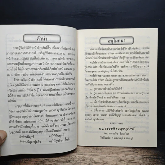 หนังสือสวดมนต์ สิริมงคลแห่งชีวิต รูปที่ 6