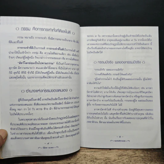แรงแห่งกรรม - กมฺมุนา วตฺตตี โลโก รูปที่ 7