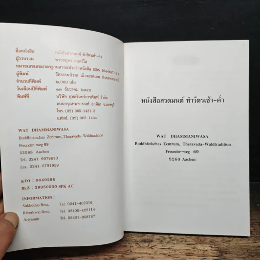 หนังสือสวดมนต์ทำวัตร เช้า-ค่ำ - พระสมุทร อคควโส รูปที่ 6
