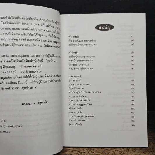 หนังสือสวดมนต์ทำวัตร เช้า-ค่ำ - พระสมุทร อคควโส รูปที่ 7