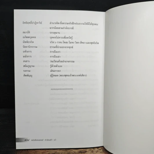 หนังสือสวดมนต์ทำวัตร เช้า-ค่ำ - พระสมุทร อคควโส รูปที่ 10