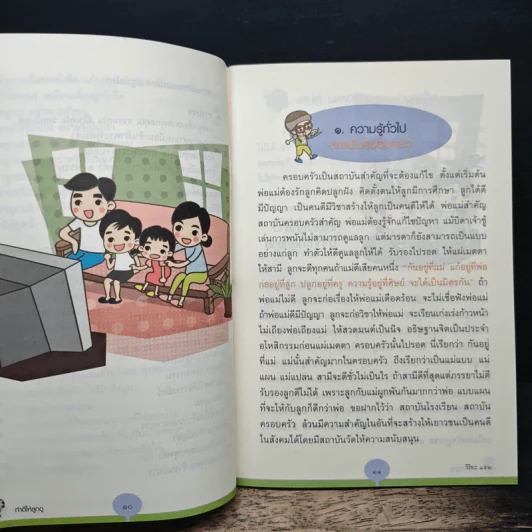 ทำดีให้ลูกดู - พระธรรมสิงหบุราจารย์ รูปที่ 9
