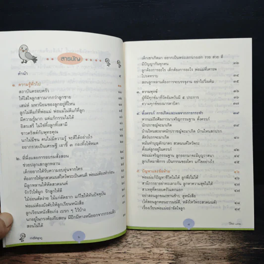 ทำดีให้ลูกดู - พระธรรมสิงหบุราจารย์ รูปที่ 7