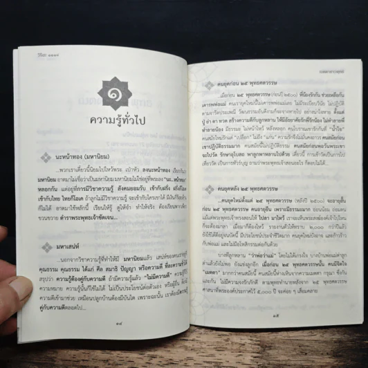 เมตตาชาวพุทธ - พระธรรมสิงหบุราจารย์ (หลวงพ่อจรัญ) รูปที่ 9