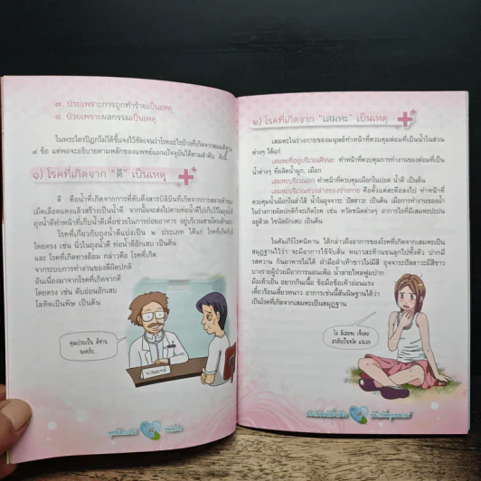 พุทธไตรรัตน์ ขจัดโรค รูปที่ 9