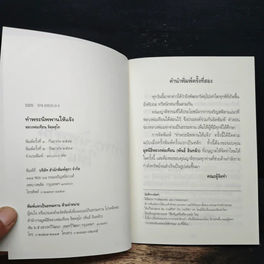 ทำพระนิพพานให้แจ้ง - หลวงพ่อเทียน จิตฺตสุโภ รูปที่ 6