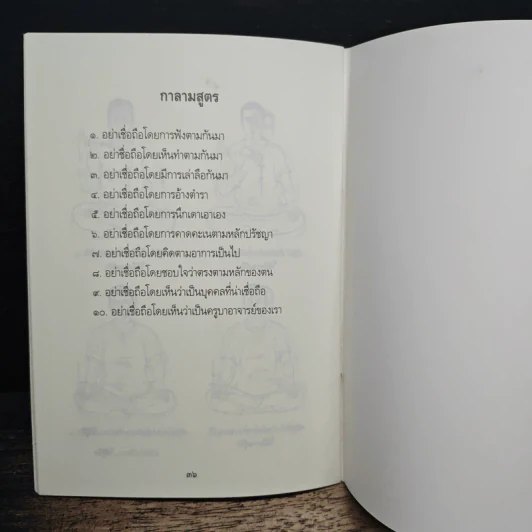 ทำพระนิพพานให้แจ้ง - หลวงพ่อเทียน จิตฺตสุโภ รูปที่ 8