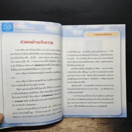 สวดมนต์ฉบับพุทธบริษัท 4 รูปที่ 7