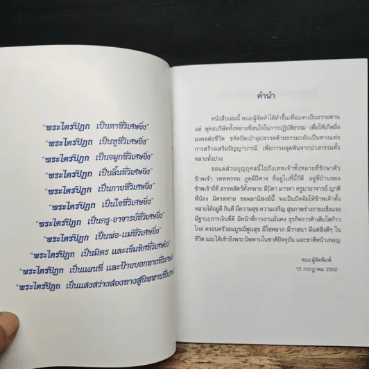 วิธีการอุทิศบุญที่ได้ผล - พระอาจารย์เกษม อาจิณณสีโล รูปที่ 6