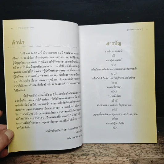 รู้จักวัดพระธรรมกาย รูปที่ 6
