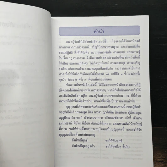 หนังสือสวดมนต์ อภิมหาสังฆทาน รูปที่ 6