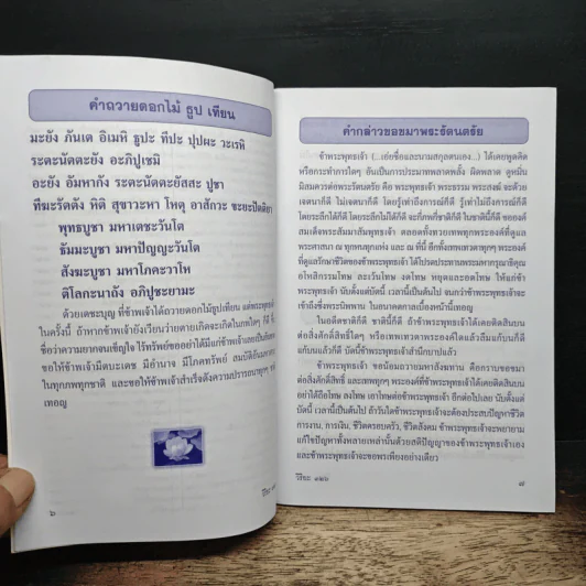 หนังสือสวดมนต์ อภิมหาสังฆทาน รูปที่ 8