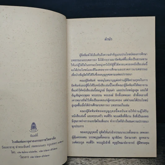 พระคาถาอมตะ รูปที่ 6