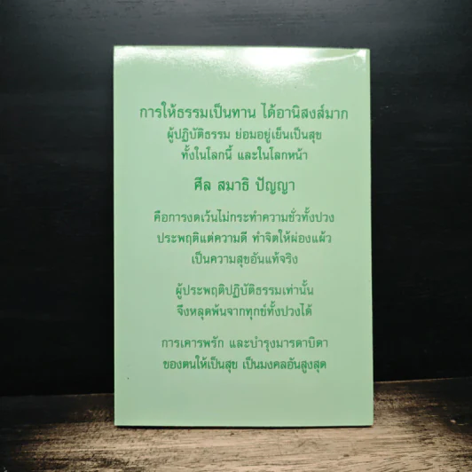 พระคาถาอมตะ รูปที่ 2