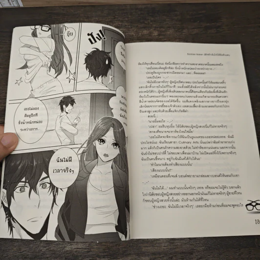 U-Prince Badass Baker เสิร์ฟรักล้นใจให้ยัยตัวแสบ - ลูกชุบ รูปที่ 7