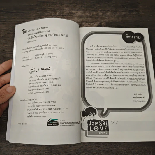 Extroverted Humanist ปรับรักให้ถูกล็อก หนุ่มหน้าใสกับยัยตัวดี - Mimoza รูปที่ 6