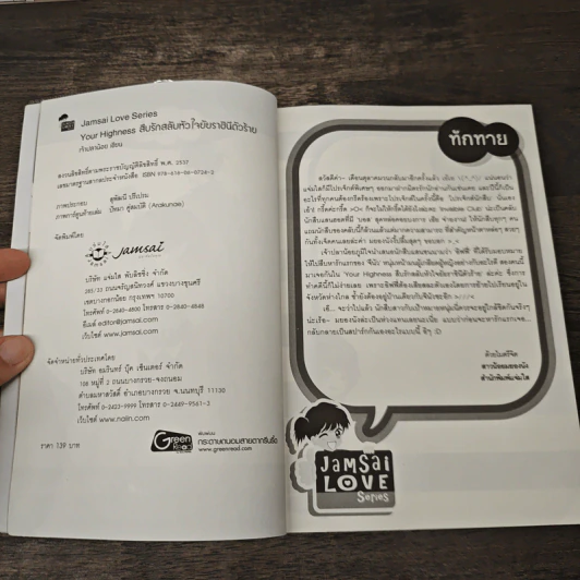 Your Highness สืบรักสลับหัวใจยัยราชินีตัวร้าย - เจ้าปลาน้อย รูปที่ 6