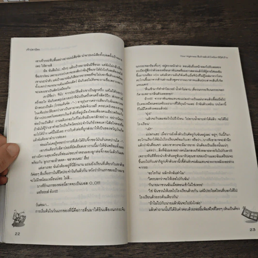 Your Highness สืบรักสลับหัวใจยัยราชินีตัวร้าย - เจ้าปลาน้อย รูปที่ 7