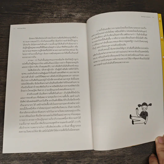 เยอร-มัม-มี่ นี่แหละแม่เยอรมัน - Sara Zaske รูปที่ 7
