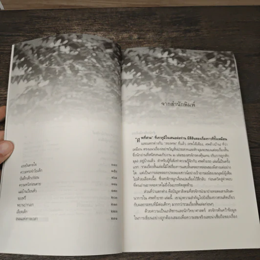 ศพท้ายรถ - สรจักร รูปที่ 7