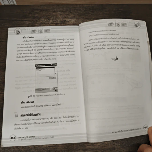 Pocket PC Utilities รวมสุดยอดโปรแกรมสารพัดประโยชน์บนเครื่องพ็อกเก็ตพีซี - ทรงศักดิ์ ลิ้มสิธิสันติกุล รูปที่ 9