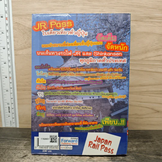 JR Pass ใบเดียวเที่ยวทั่วญี่ปุ่น รูปที่ 5