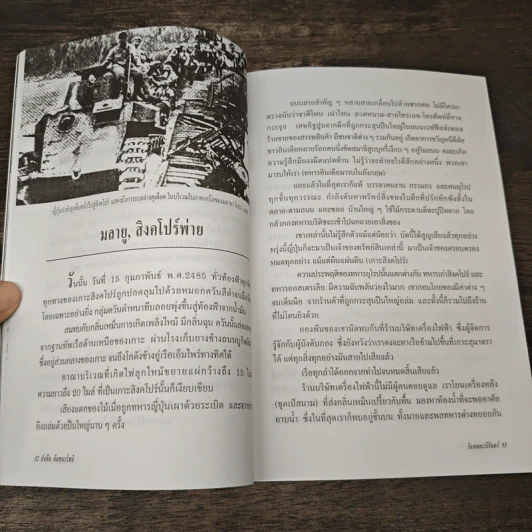 รักอมตะนิรันดร์จากทางรถไฟสายมรณะ - สังคีต จันทนโพธิ รูปที่ 8